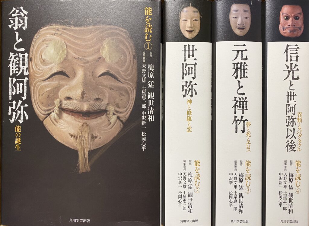 角川学芸出版 梅原猛 能を読む 全4巻を買取