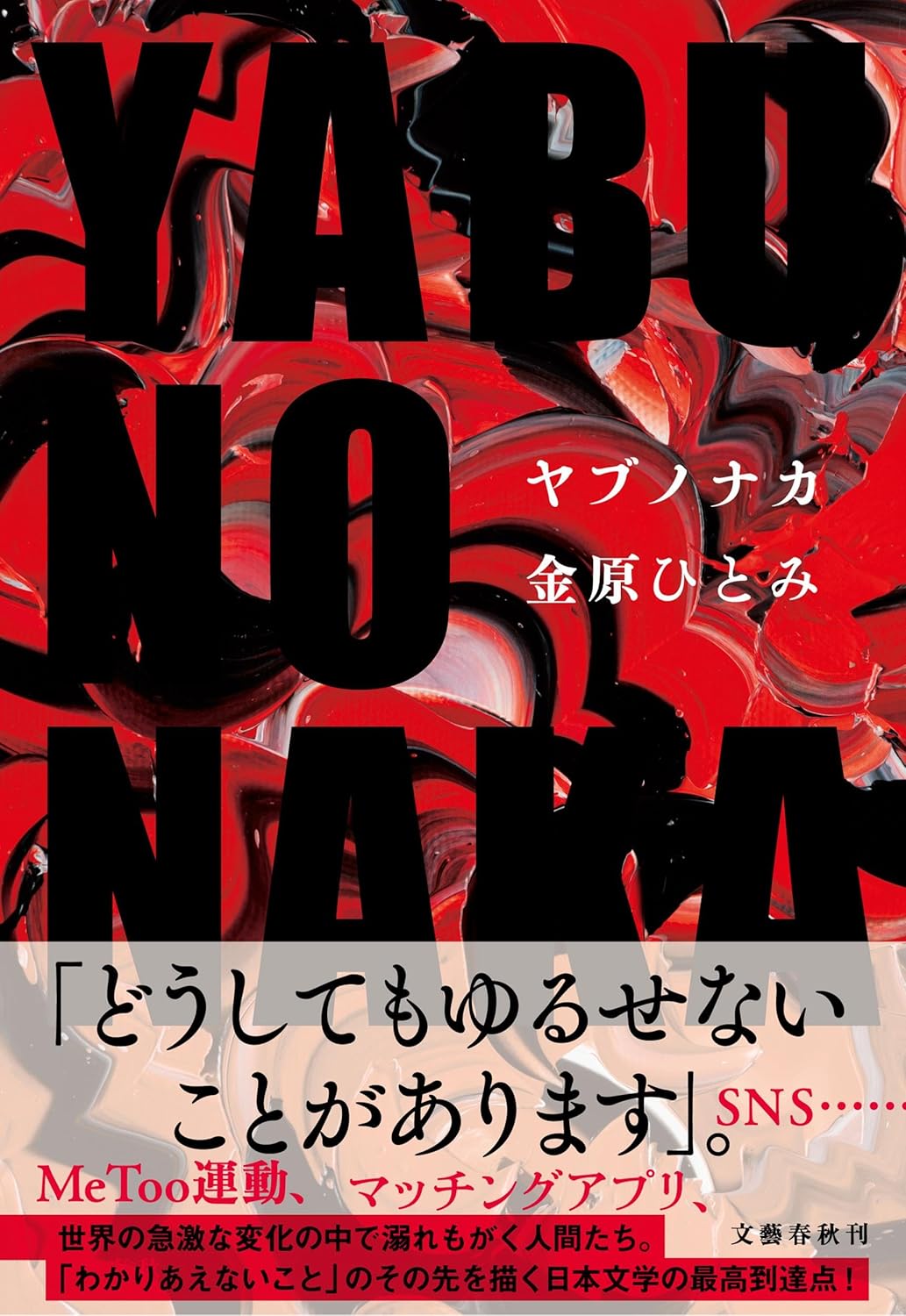 YABUNONAKA―ヤブノナカ― - 古本買取・古書出張買取の浩二書店
